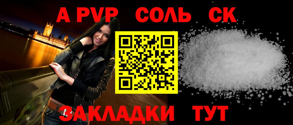 A PVP кристаллы Чехов