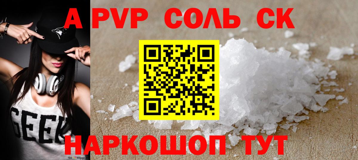 Чехов  Alpha PVP Соль  Вход с VPN  А ПВП  Alfa_PVP СК КРИС  A-PVP Crystall 