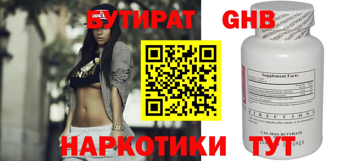 БУТИРАТ 1.4BDO  Вход с VPN  Чехов 