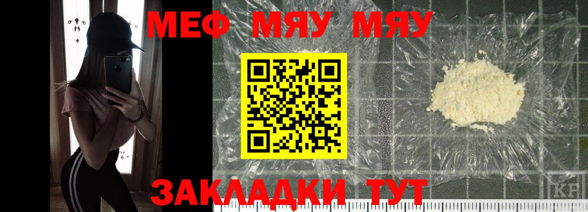 МЕФ  МЯУ-МЯУ  Вход с VPN  Меф кристаллы  Меф мука  Чехов 